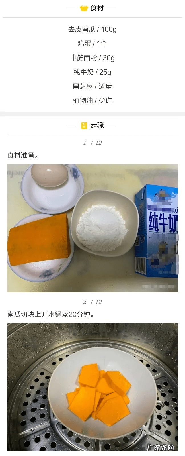 家庭南瓜饼的简易做法 婴儿南瓜饼怎么做好吃又简单