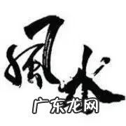 做风水先生对后代的影响 风水隔代影响