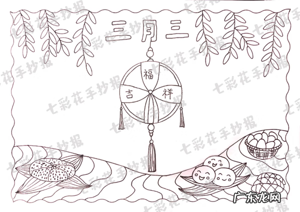 小学三月三手抄报 三月三手抄报内容