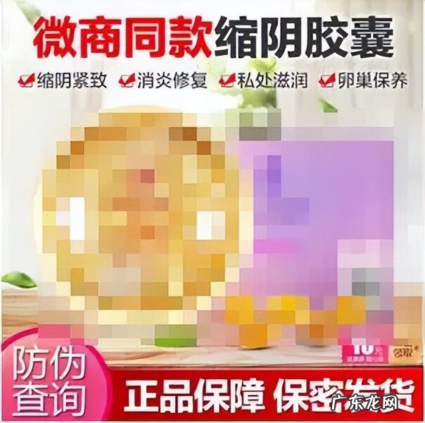 女性护阴胶囊 女性缩阴用品