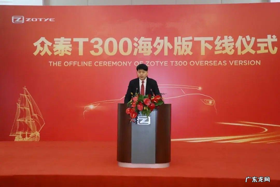 众泰,拄拐复活!打算出海卖车,油电都要做