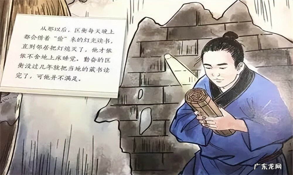 凿壁借光的故事原文 凿壁借光的故事和道理