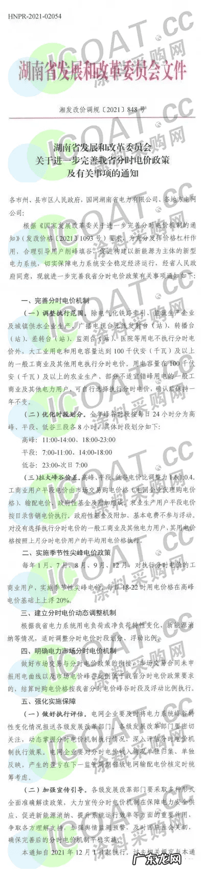 去年为什么限电停产 工厂限电令最新消息江苏