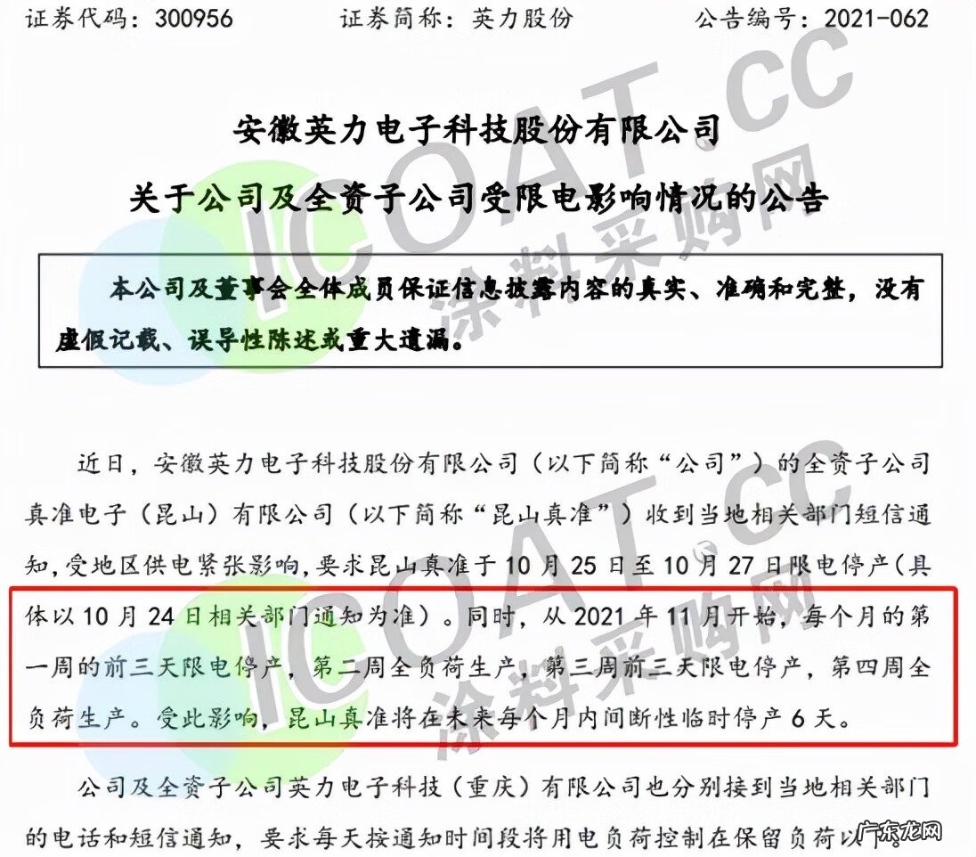 去年为什么限电停产 工厂限电令最新消息江苏