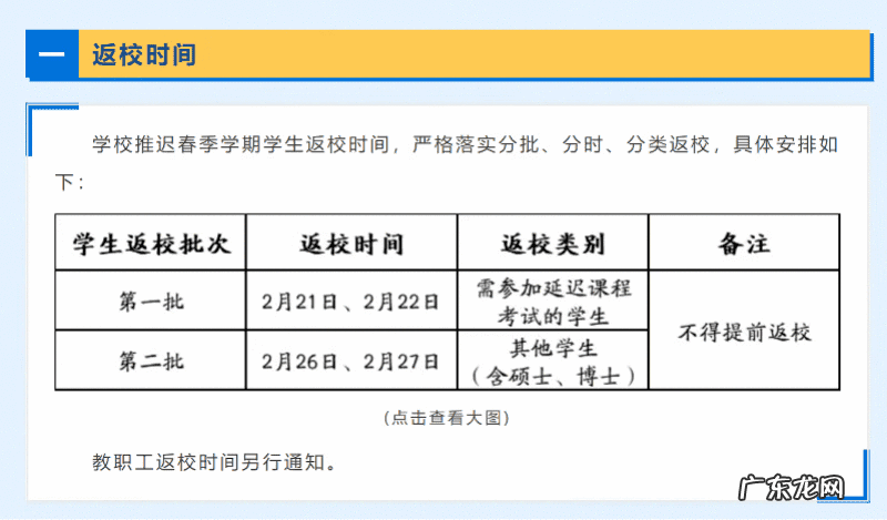 2020年春节开学什么时间? 2020年春节后开学时间