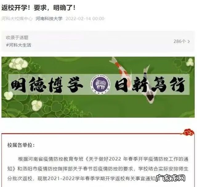 2020年春节开学什么时间? 2020年春节后开学时间