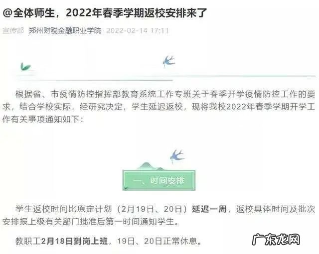 2020年春节开学什么时间? 2020年春节后开学时间