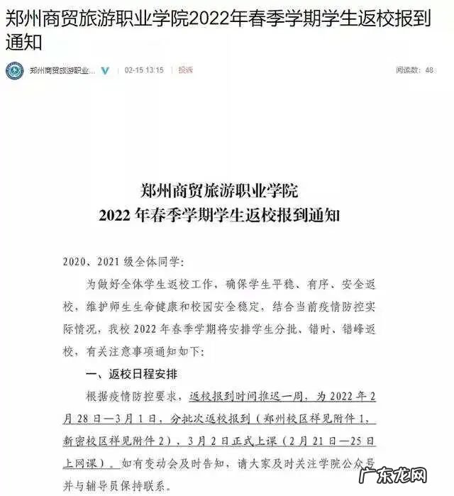 2020年春节开学什么时间? 2020年春节后开学时间