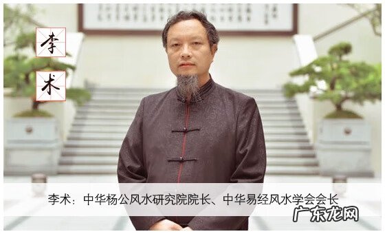 传授杨公风水 中国杨公风水学研究院院长