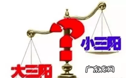 何为小三阳,何为大三阳 大三阳小三阳哪个严重