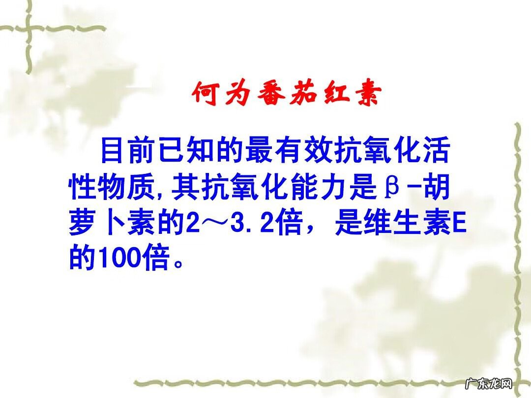 吃番茄红素的真实体验 番茄红素胶囊的作用与功效