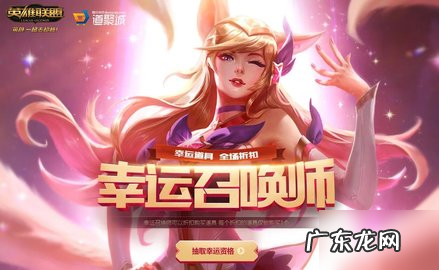 lol2022幸运召唤师 LOL幸运召唤师