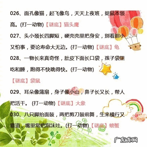 幼儿灯谜大全及答案简单 灯谜大全及答案儿童简单
