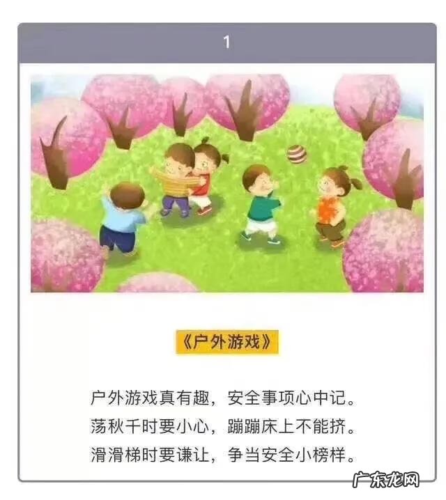 校园安全三字歌 安全儿歌大全100首首