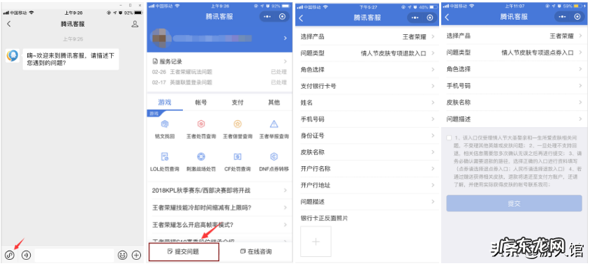 王者荣耀退款的方法 王者荣耀退款教程