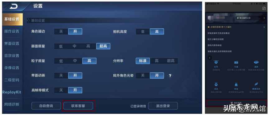 王者荣耀退款的方法 王者荣耀退款教程