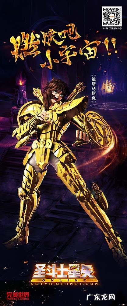 圣斗士星矢OL 圣斗士ol好玩吗