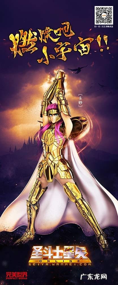 圣斗士星矢OL 圣斗士ol好玩吗