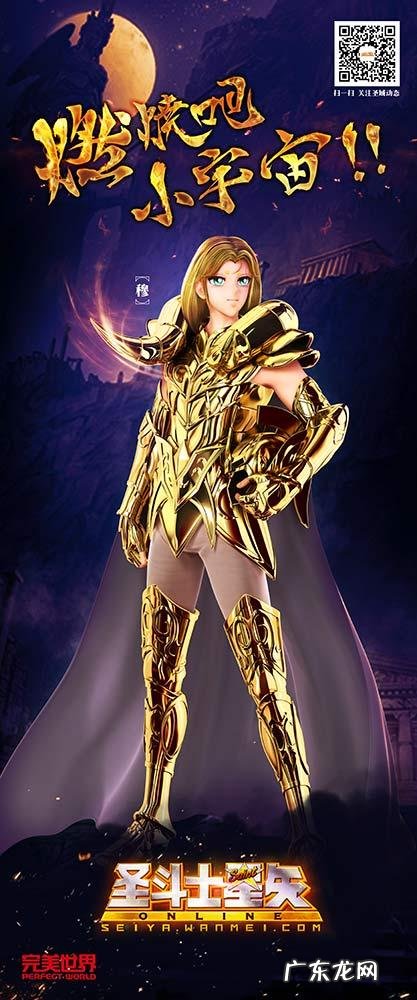 圣斗士星矢OL 圣斗士ol好玩吗