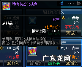 稀有装扮兑换券怎么获得 dnf稀有装扮兑换券能换什么