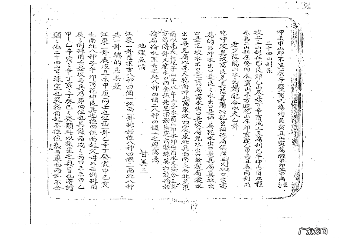 杨公挨星法 杨公风水挨星秘诀运用