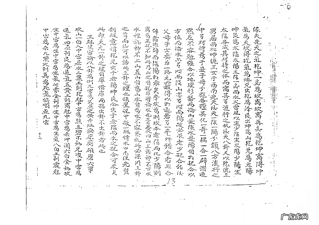 杨公挨星法 杨公风水挨星秘诀运用