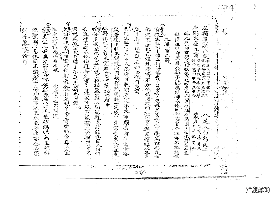 杨公挨星法 杨公风水挨星秘诀运用