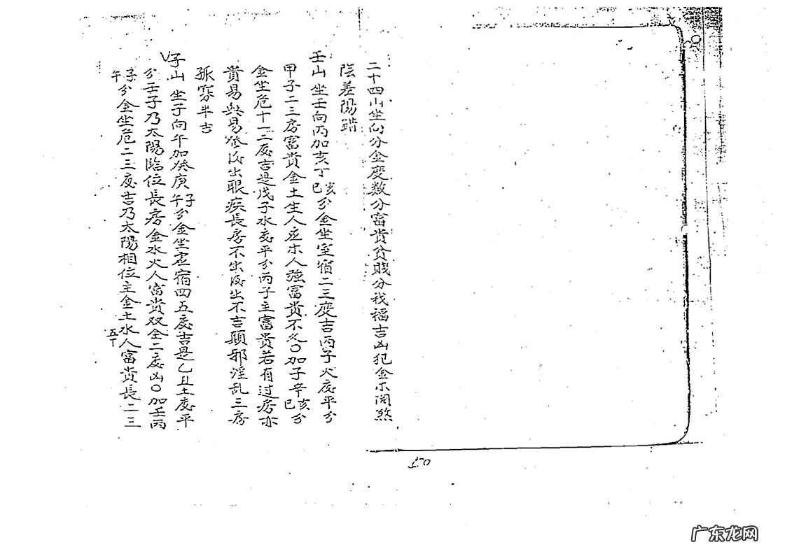 杨公挨星法 杨公风水挨星秘诀运用