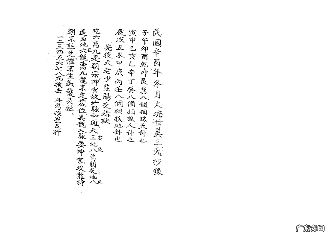 杨公挨星法 杨公风水挨星秘诀运用