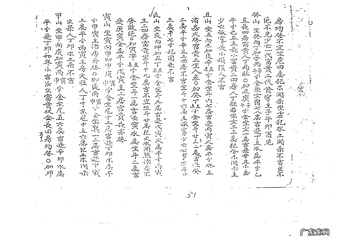 杨公挨星法 杨公风水挨星秘诀运用