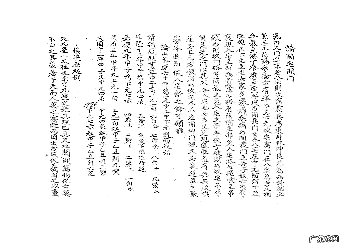 杨公挨星法 杨公风水挨星秘诀运用