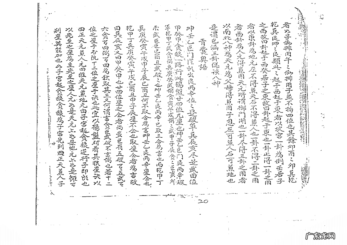 杨公挨星法 杨公风水挨星秘诀运用