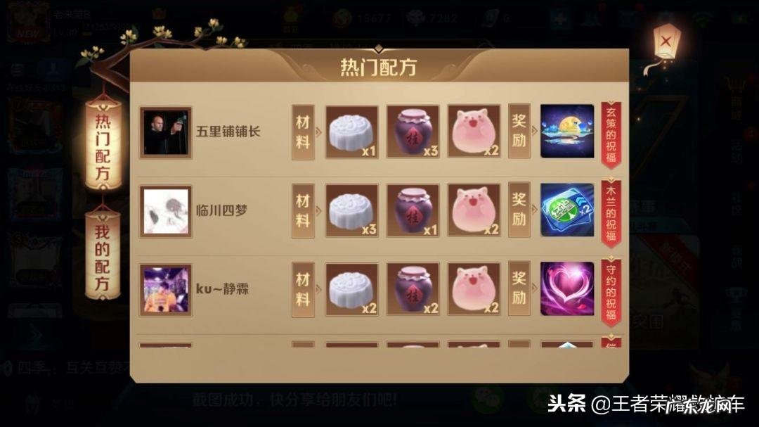 盾山说得对 盾山的祝福怎么组合