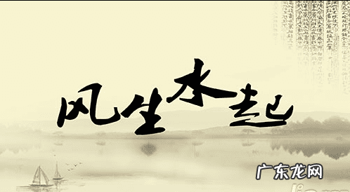 选房风水注意事项 选房风水 地势