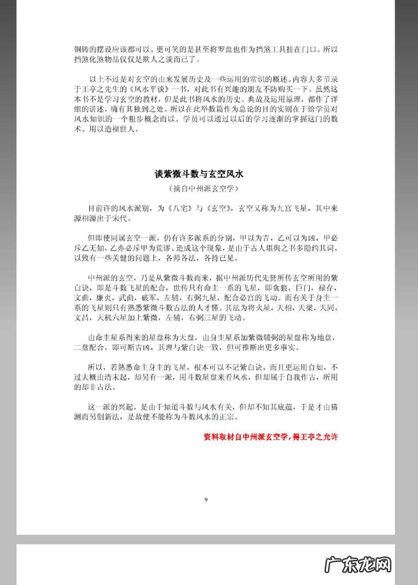 成都风水协会 成都玄空风水培训