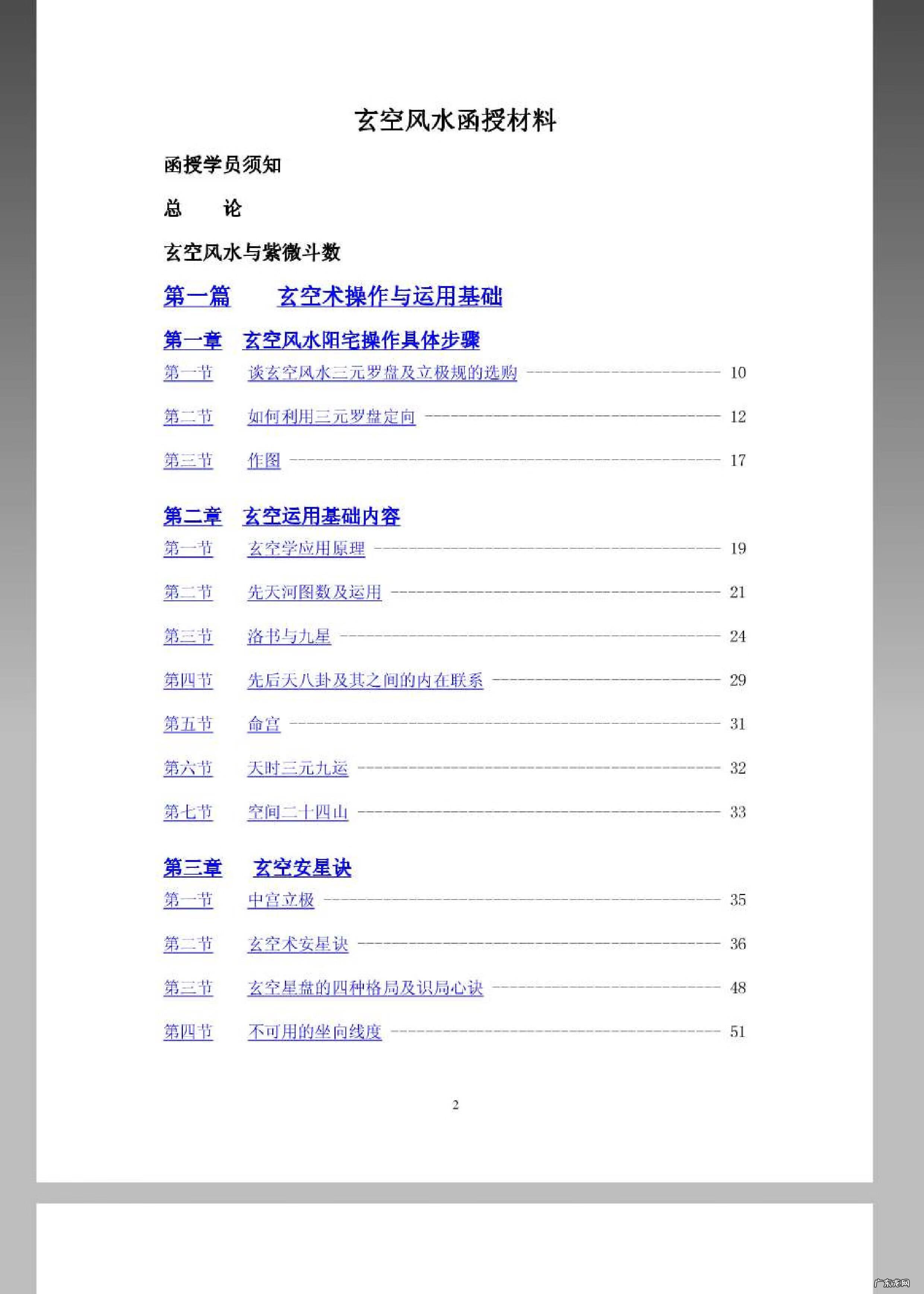 成都风水协会 成都玄空风水培训