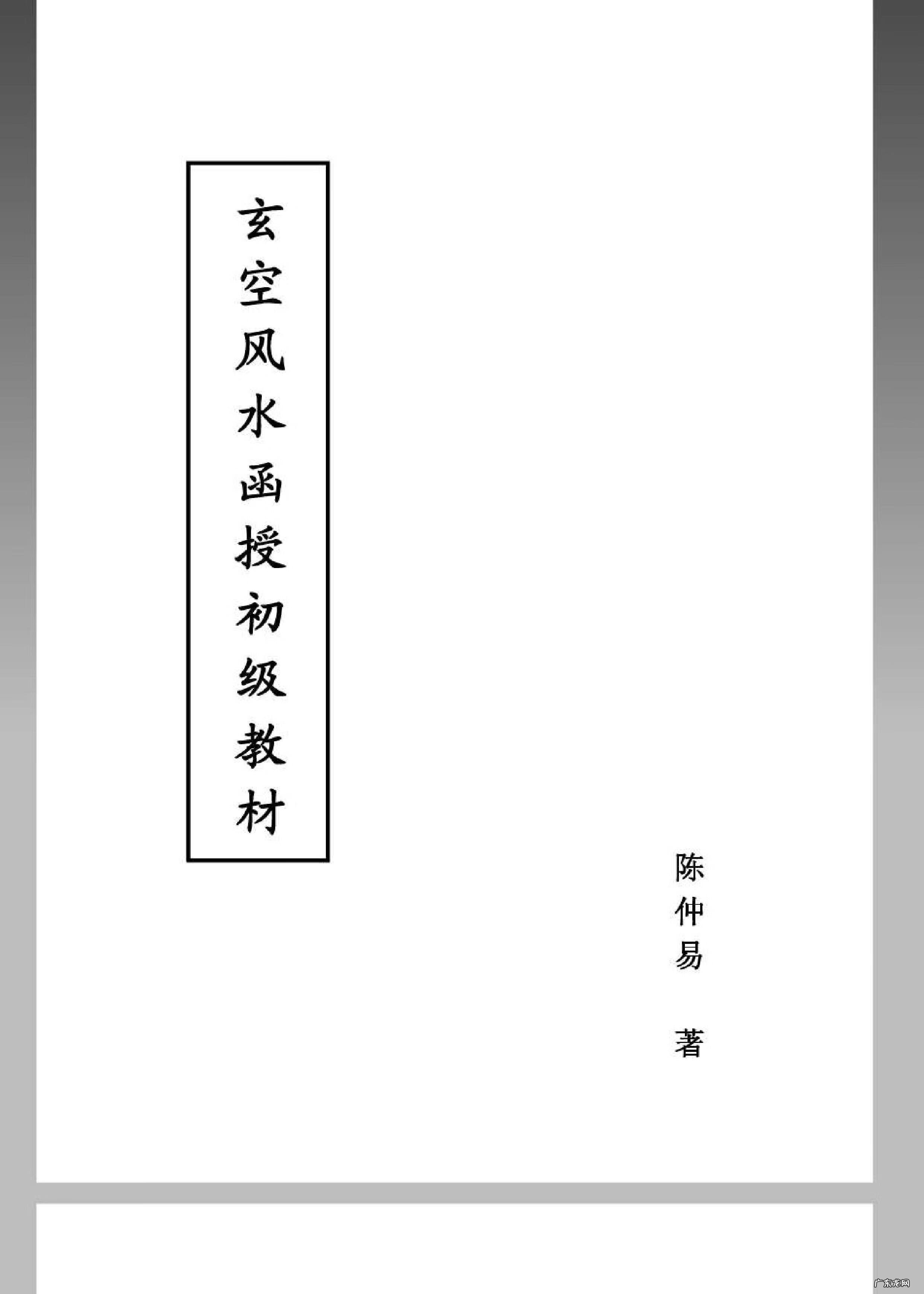 成都风水协会 成都玄空风水培训