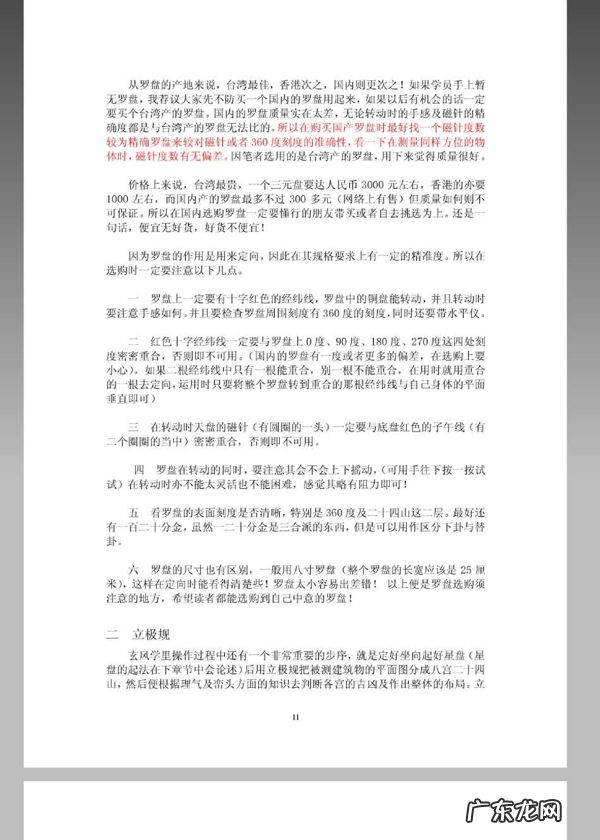 成都风水协会 成都玄空风水培训