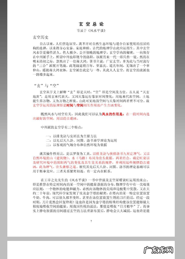 成都风水协会 成都玄空风水培训