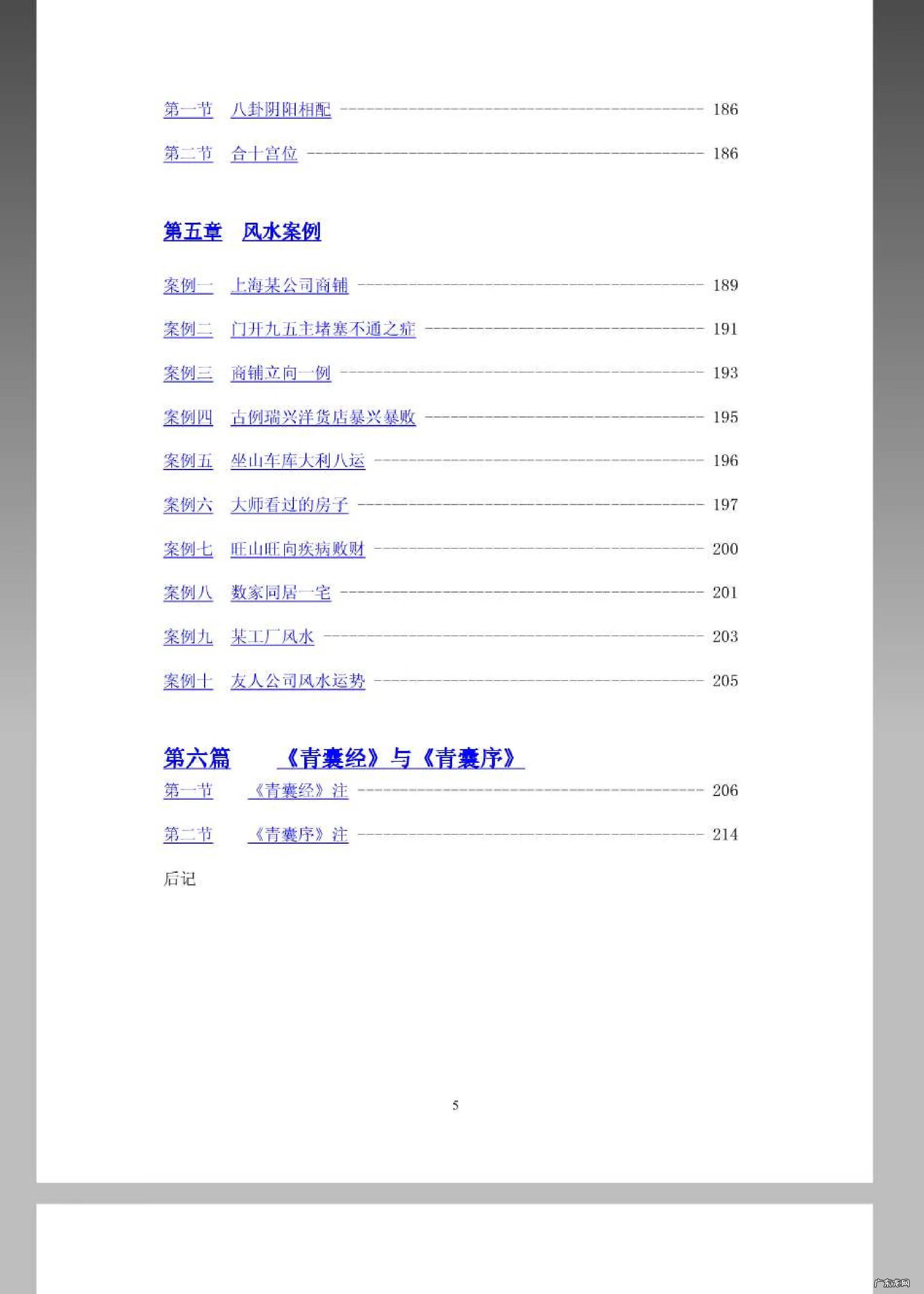 成都风水协会 成都玄空风水培训