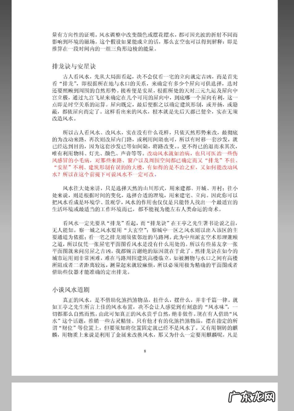 成都风水协会 成都玄空风水培训