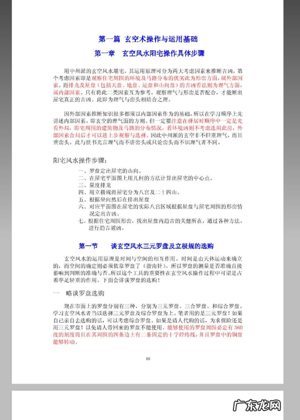 成都风水协会 成都玄空风水培训