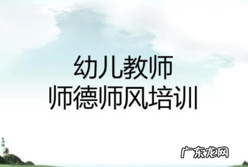 师德师风培训心得体会20篇