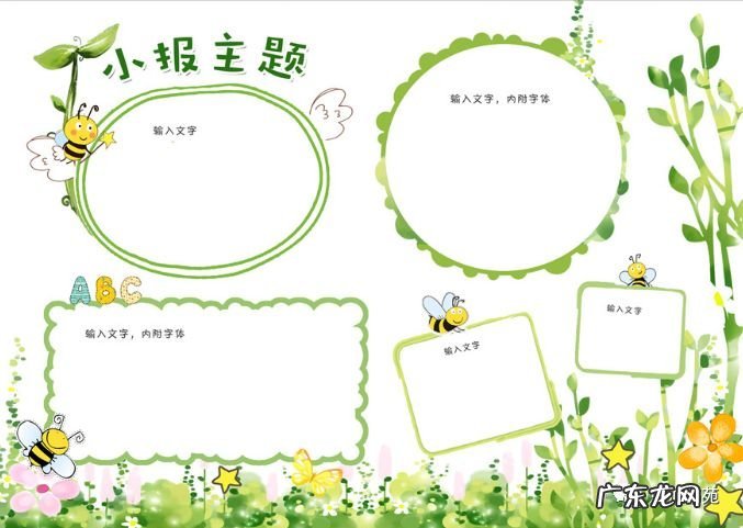 一年级的手抄报图片大全 一年级手抄报模板