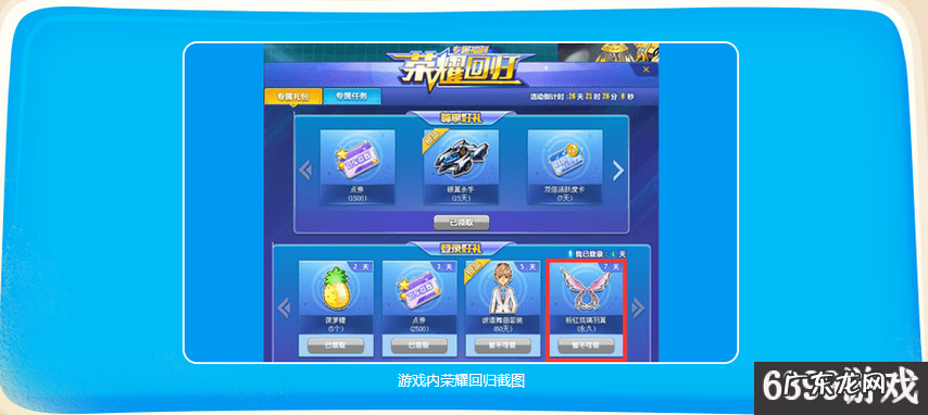 qq飞车回归奖励网站在哪