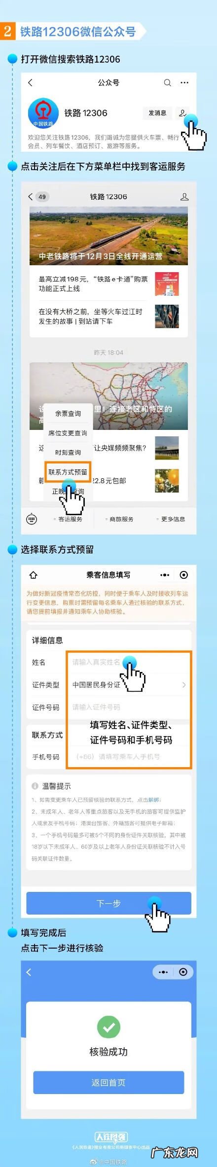 订火车票咨询电话 订火车票电话号码是多少