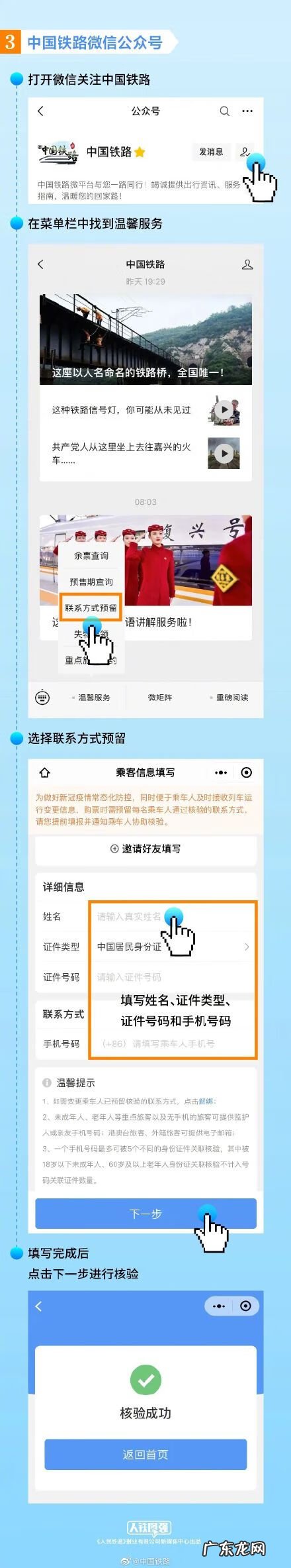订火车票咨询电话 订火车票电话号码是多少
