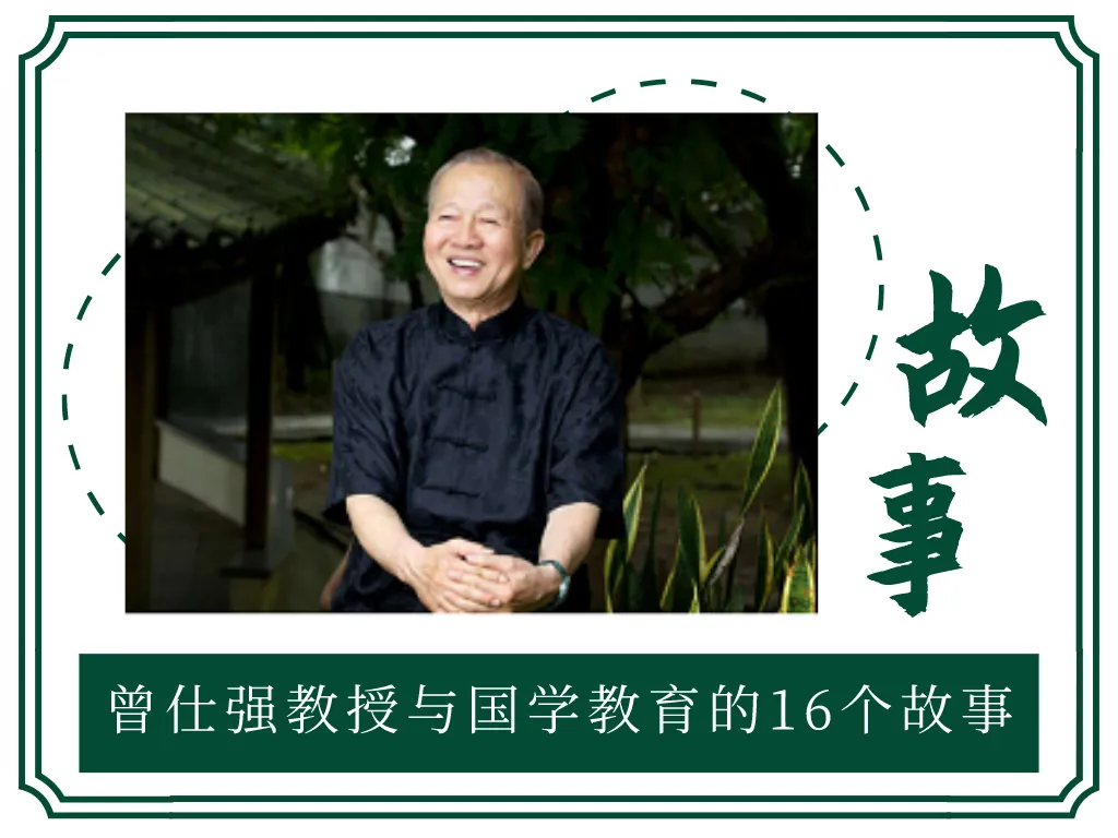 曾仕强是个什么样的人 曾仕强教授讲风水