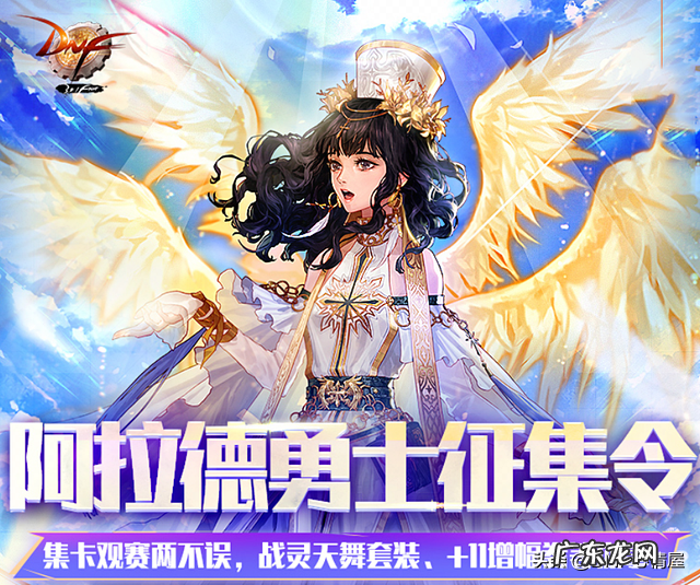 dnf战灵天舞是第几期