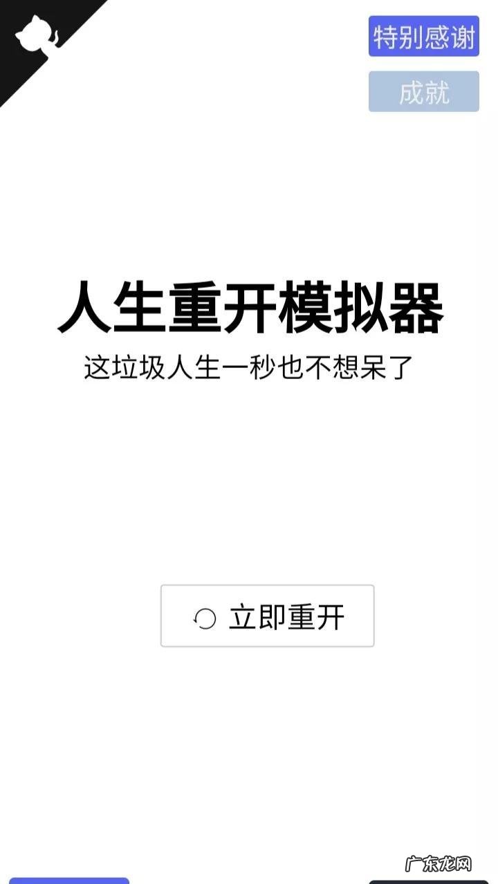 人生重开模拟器 重开模拟器破解版